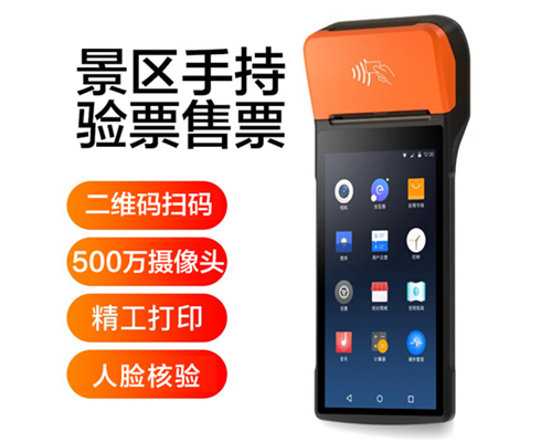 M88明升(中国)景区手持机验票一体机， 可识别二维码、条形码