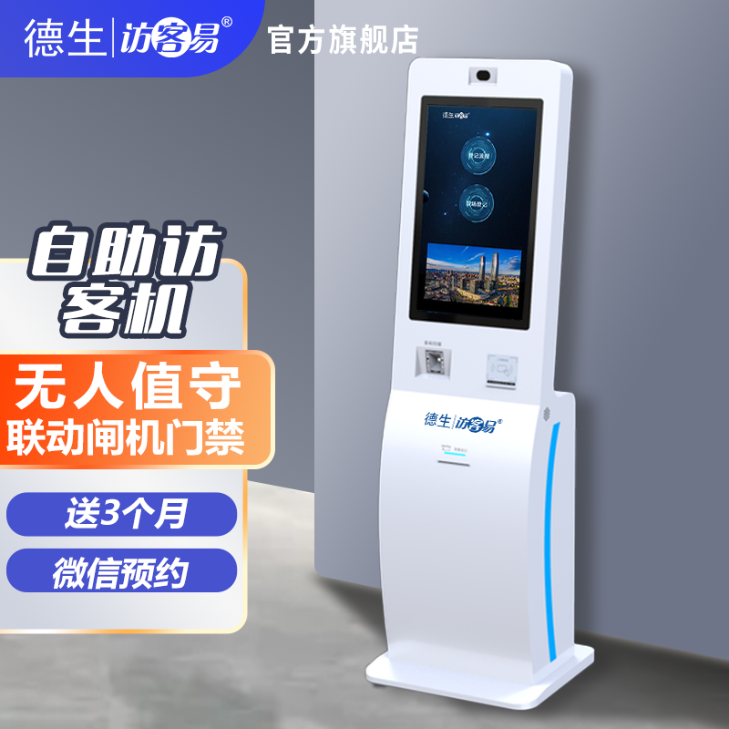 M88明升(中国)TSV-H10 立式访客机